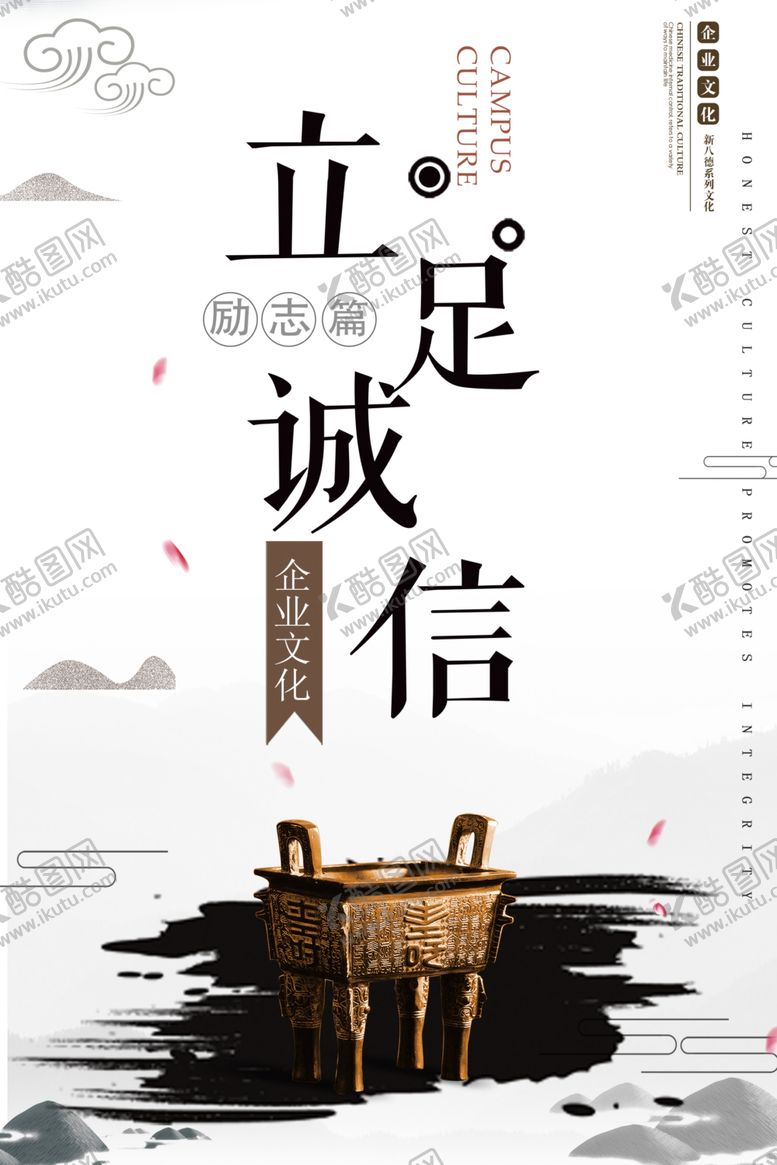 编号：41241004210158175426【酷图网】源文件下载-企业文化立足诚信