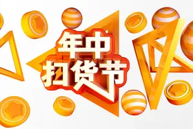电商促销C4D字店庆京东海报