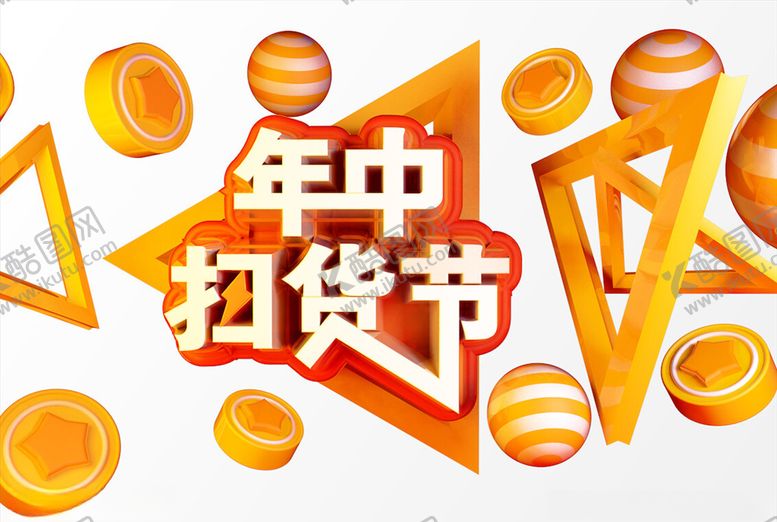 编号：69368303261535525702【酷图网】源文件下载-电商促销C4D字