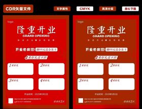隆重开业单页