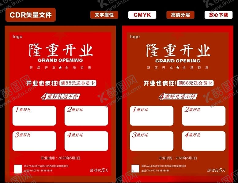 编号：19118610220317464806【酷图网】源文件下载-隆重开业单页