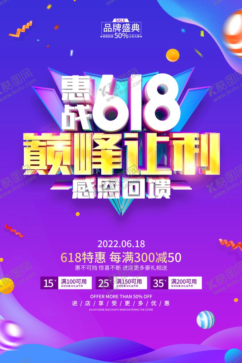 编号：54602310011714564807【酷图网】源文件下载-618海报 
