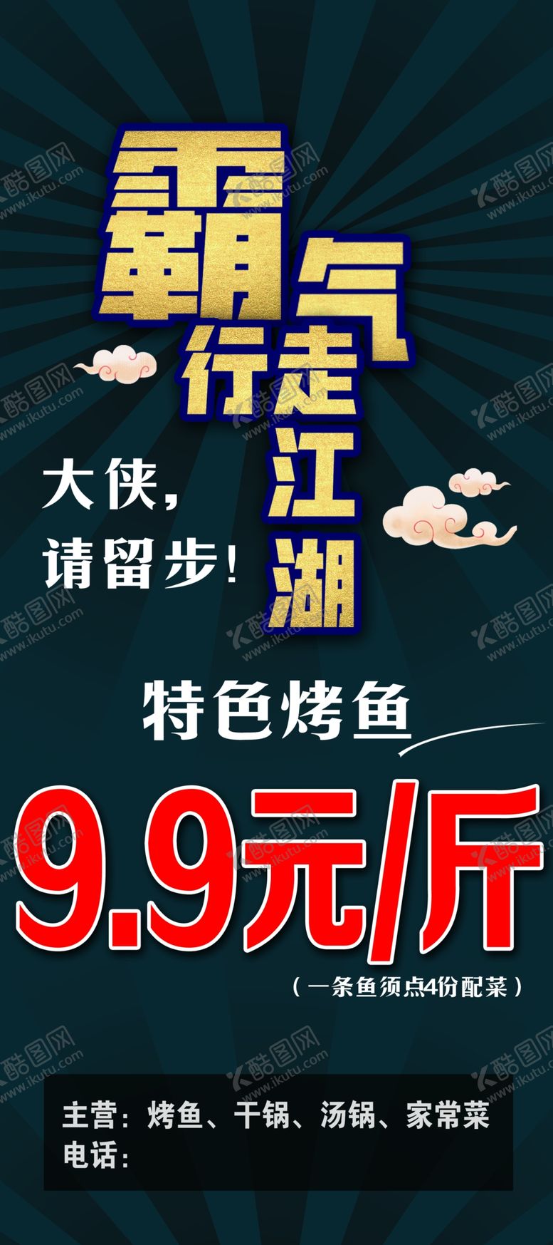 编号：85991507061445216000【酷图网】源文件下载-餐馆餐饮展架