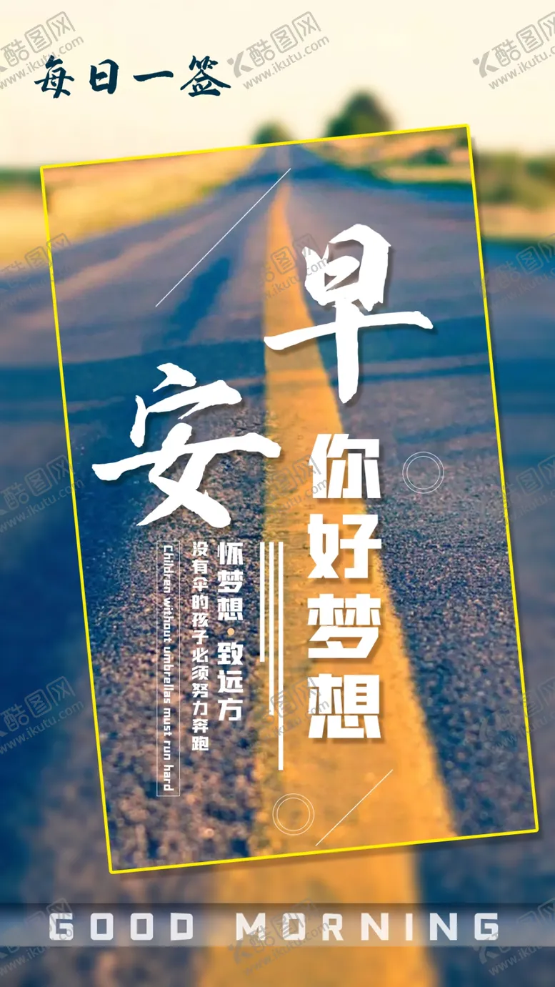 编号：60158704190416307160【酷图网】源文件下载-每日一签海报