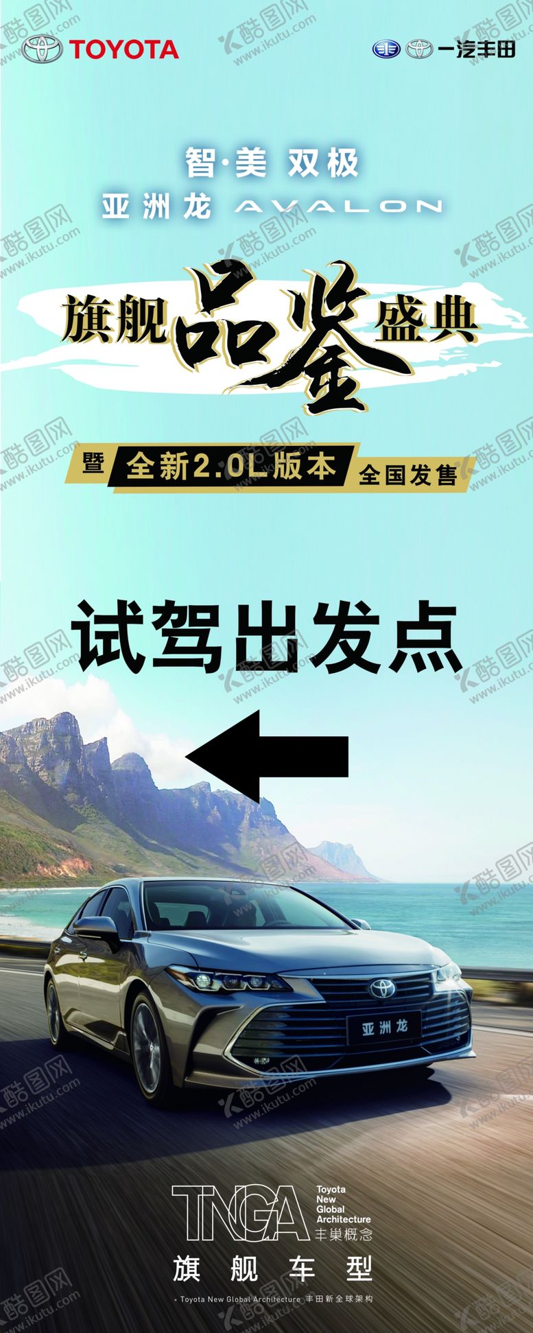 编号：85960407041919158501【酷图网】源文件下载-一汽丰田指引