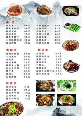 菜单菜谱酒店酒楼农庄