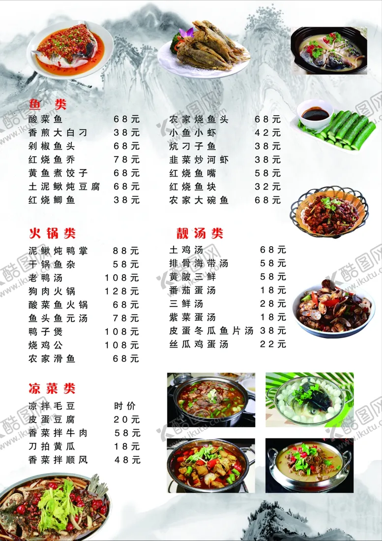 编号：64360806280401301415【酷图网】源文件下载-菜单菜谱酒店酒楼农庄