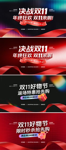 双十一主画面电子屏购物节