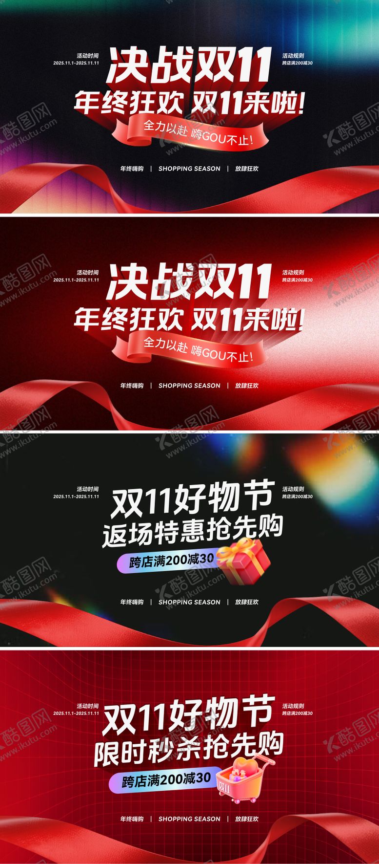 编号：38182811020310404861【酷图网】源文件下载-双十一主画面电子屏购物节