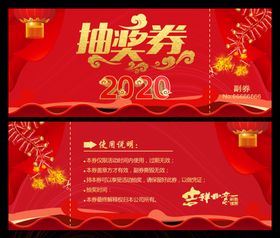 抽奖券红色鞭炮红色新年