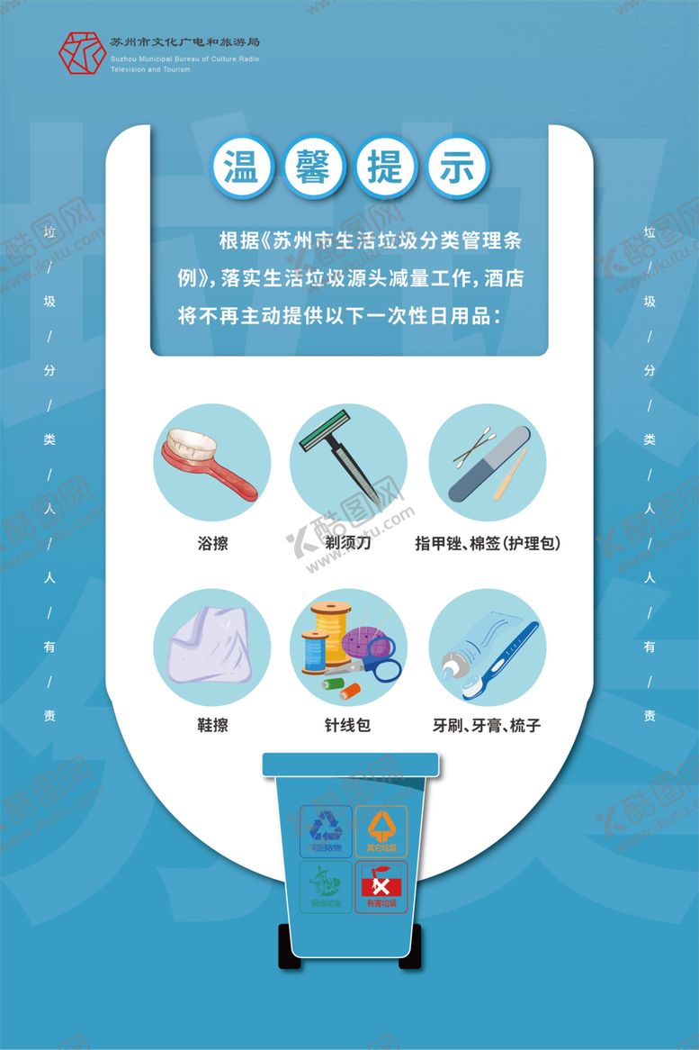 编号：60895610140746567751【酷图网】源文件下载-垃圾分类标准