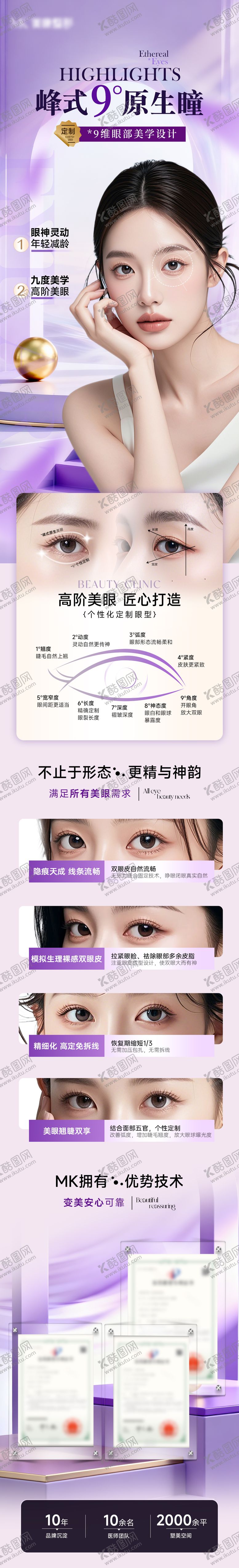 编号：27764811061324192199【酷图网】源文件下载-医美双眼皮美眼长图