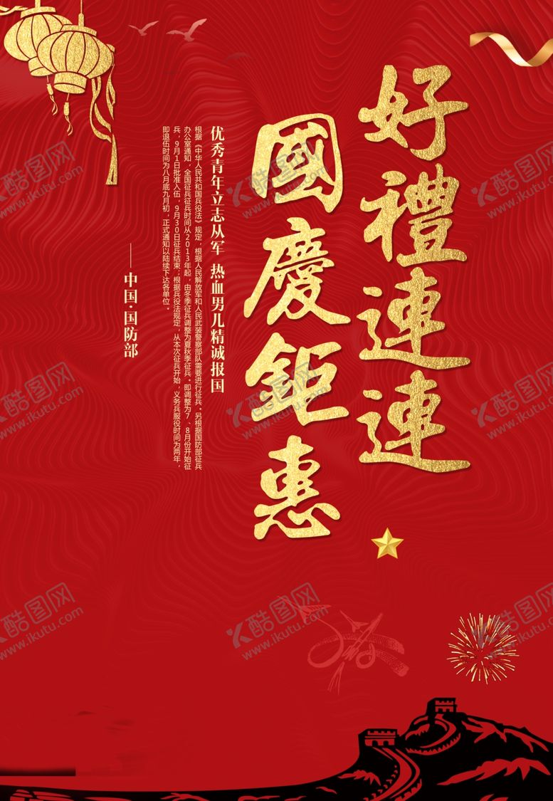 编号：19792102160214014565【酷图网】源文件下载-国庆节