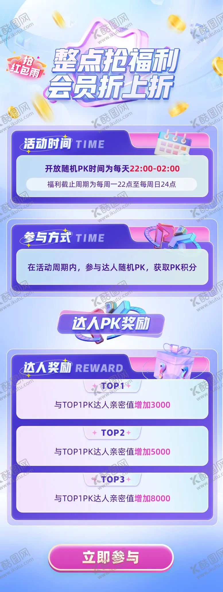 编号：75593111271549274326【酷图网】源文件下载-每天整点抢福利会员折上折海报