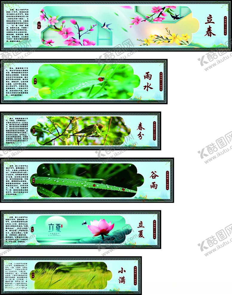 编号：55240202270906187474【酷图网】源文件下载-24节气