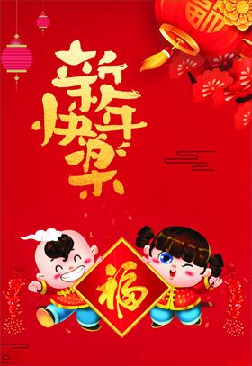 新年快乐喜庆海报牛红色展板