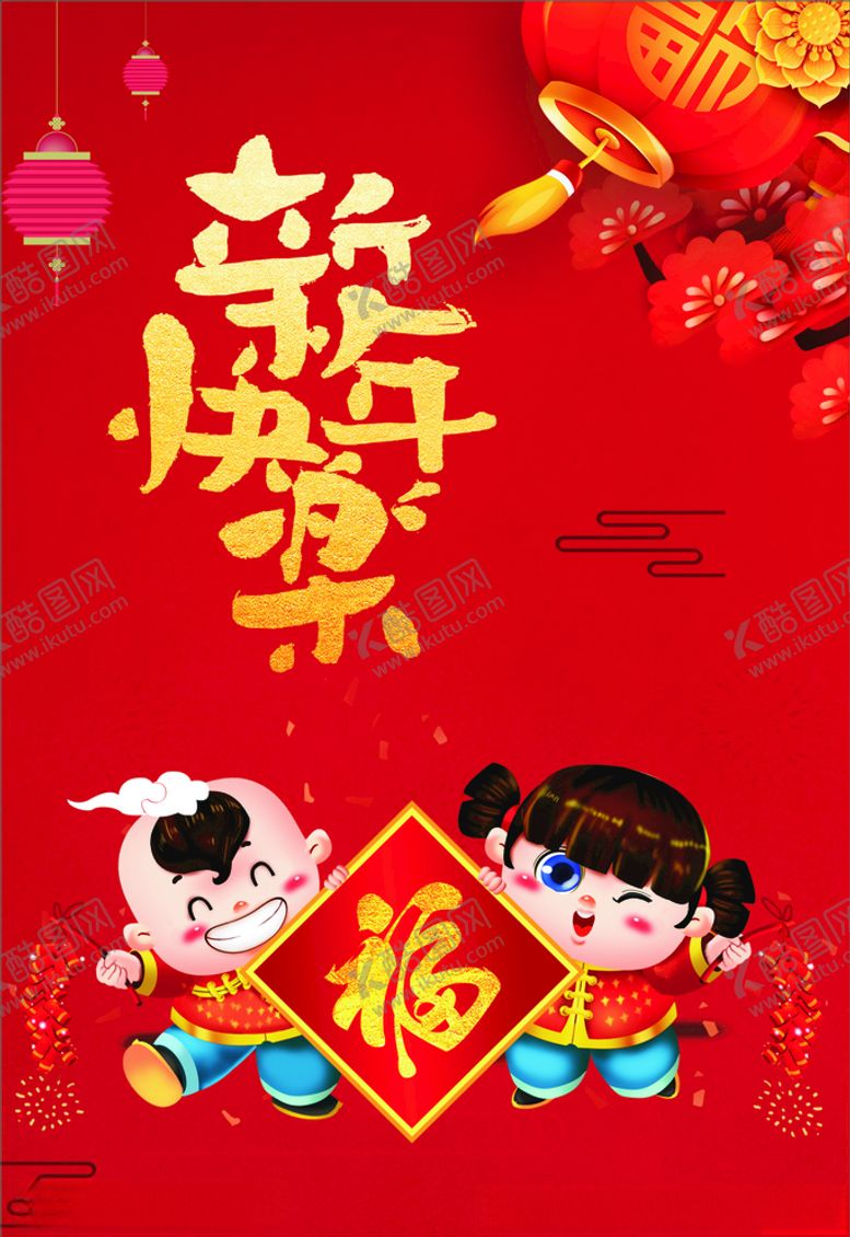 编号：48636304180614096933【酷图网】源文件下载-新年快乐