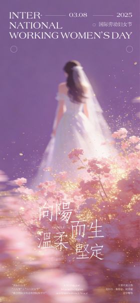 女神节艺术海报