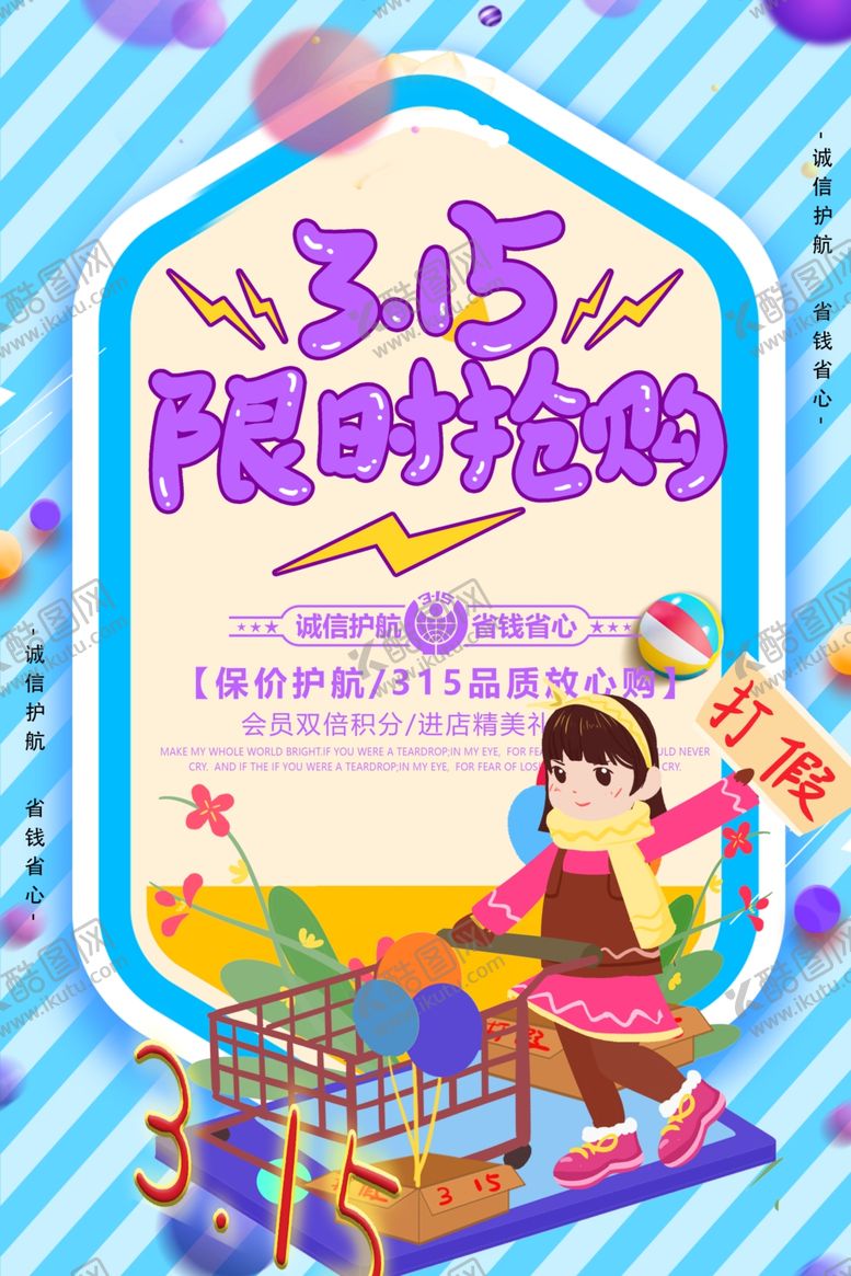 编号：41138510091010306516【酷图网】源文件下载-诚信315