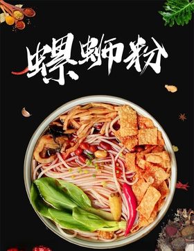 螺蛳粉