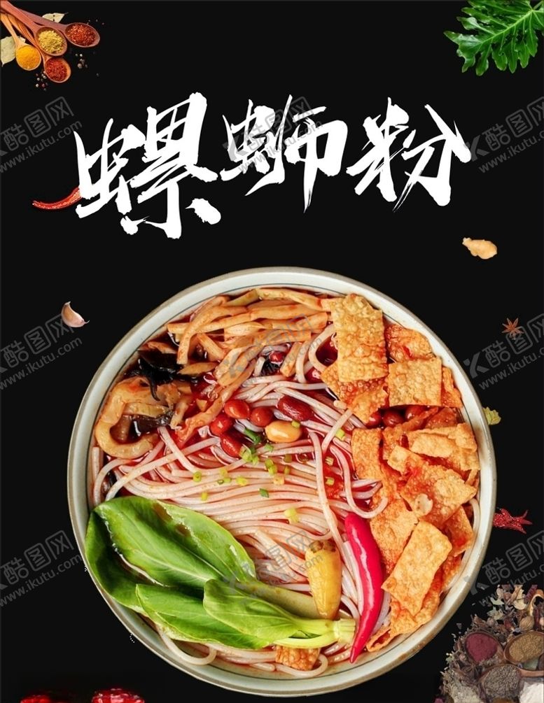 编号：13491910031940159951【酷图网】源文件下载-螺蛳粉