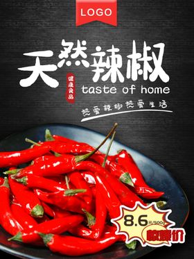 天然辣椒