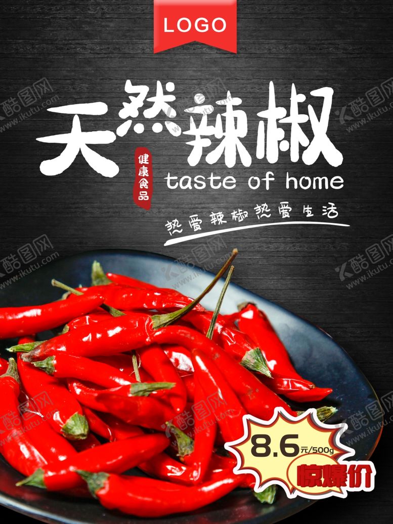 编号：58208907031839428126【酷图网】源文件下载-天然辣椒