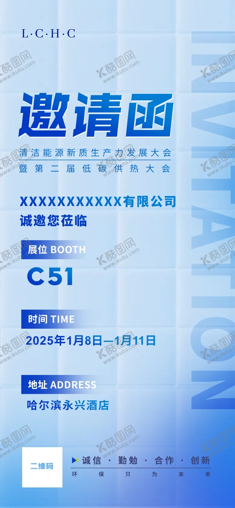 编号：13314503010844231745【酷图网】源文件下载-展销会邀请函
