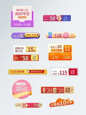 电商促销标签价格标签限时半场利益点