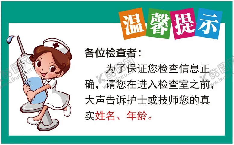 编号：09158209140559070214【酷图网】源文件下载-医院温馨提示展板