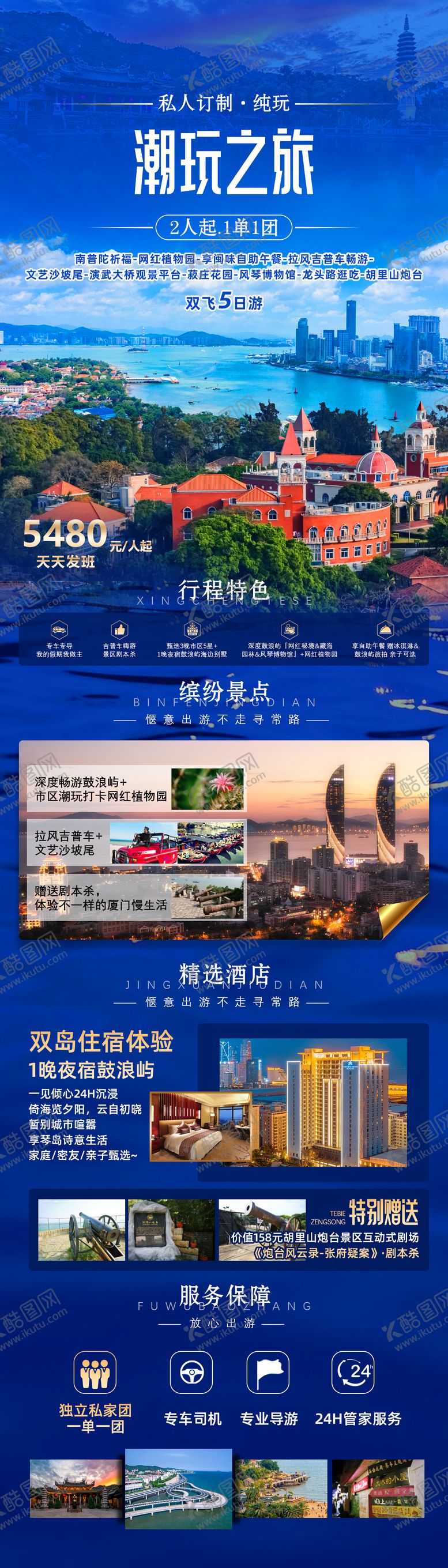 编号：37355802171636403932【酷图网】源文件下载-潮玩之旅长图