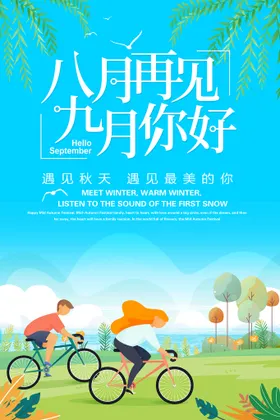 九月海报
