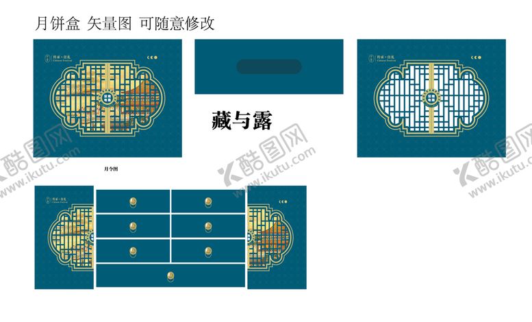 编号：73147410222129109207【酷图网】源文件下载-月饼盒古典传统镂空复古国潮