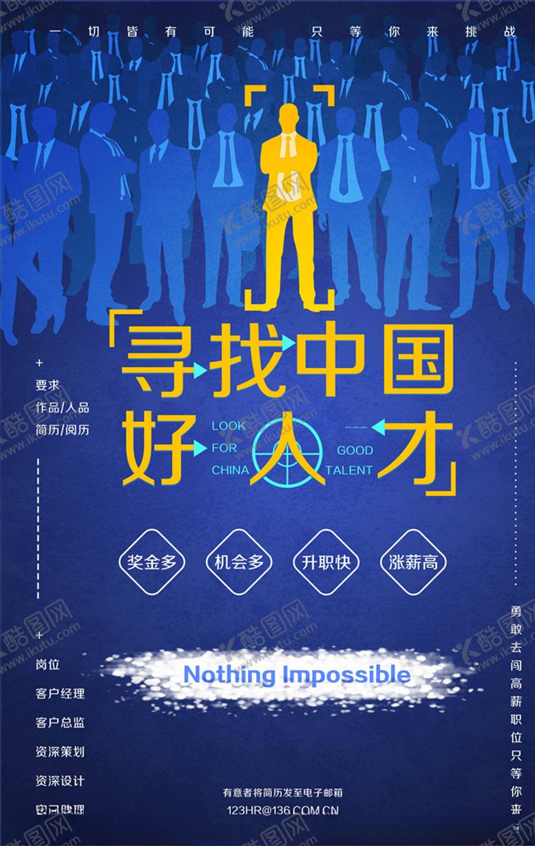 编号：18265506160632176346【酷图网】源文件下载-招聘海报