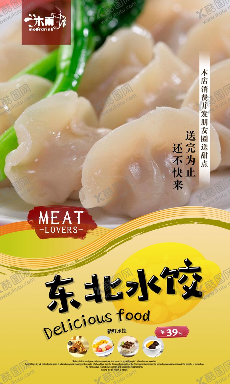饺子海报馆挂画茴香精品