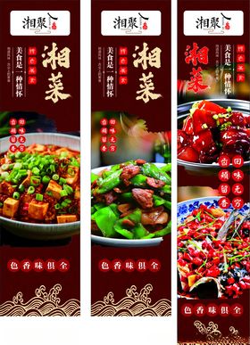美味湘菜系列海报展示