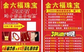 珠宝宣传单店庆宣传单
