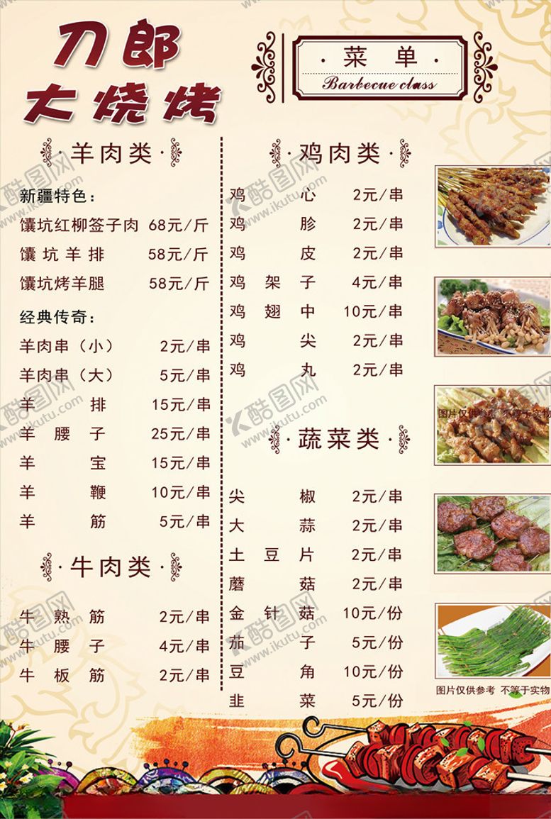 编号：73701210060903367726【酷图网】源文件下载-烧烤店菜单