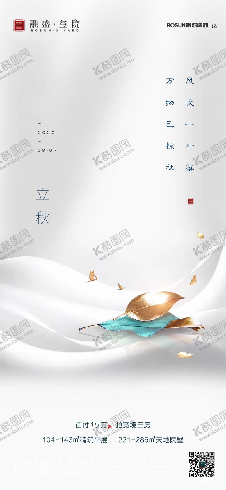 编号：11694005072305224523【酷图网】源文件下载-地产节气微信