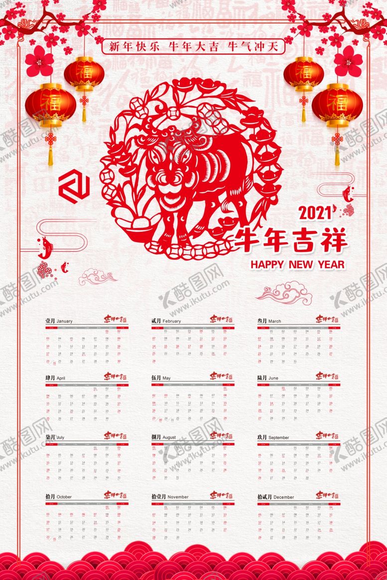 编号：51363510201106135865【酷图网】源文件下载-日历