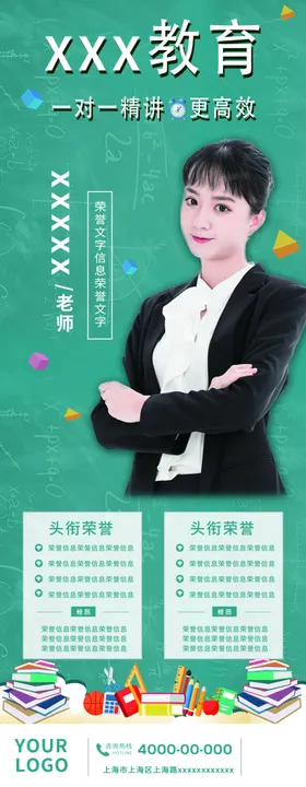 人物易拉宝海报