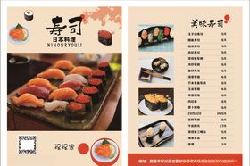 菜单寿司点菜