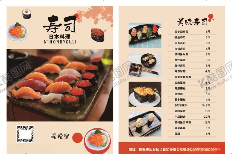 编号：80705407021842076024【酷图网】源文件下载-菜单寿司点菜