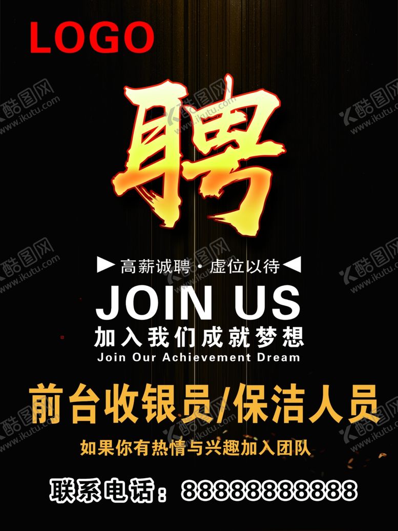编号：26836407062302313034【酷图网】源文件下载-招聘
