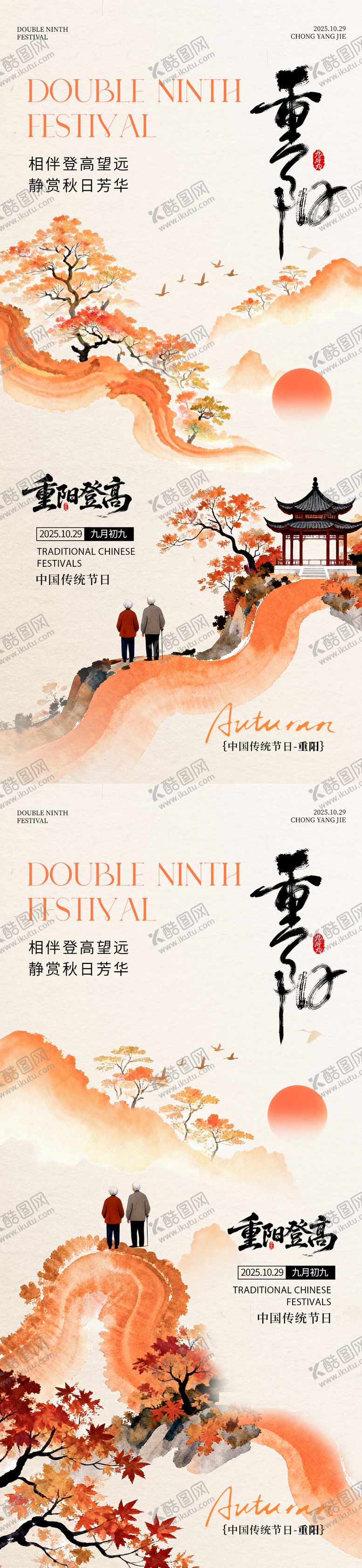 编号：36459010270004203410【酷图网】源文件下载-重阳节海报