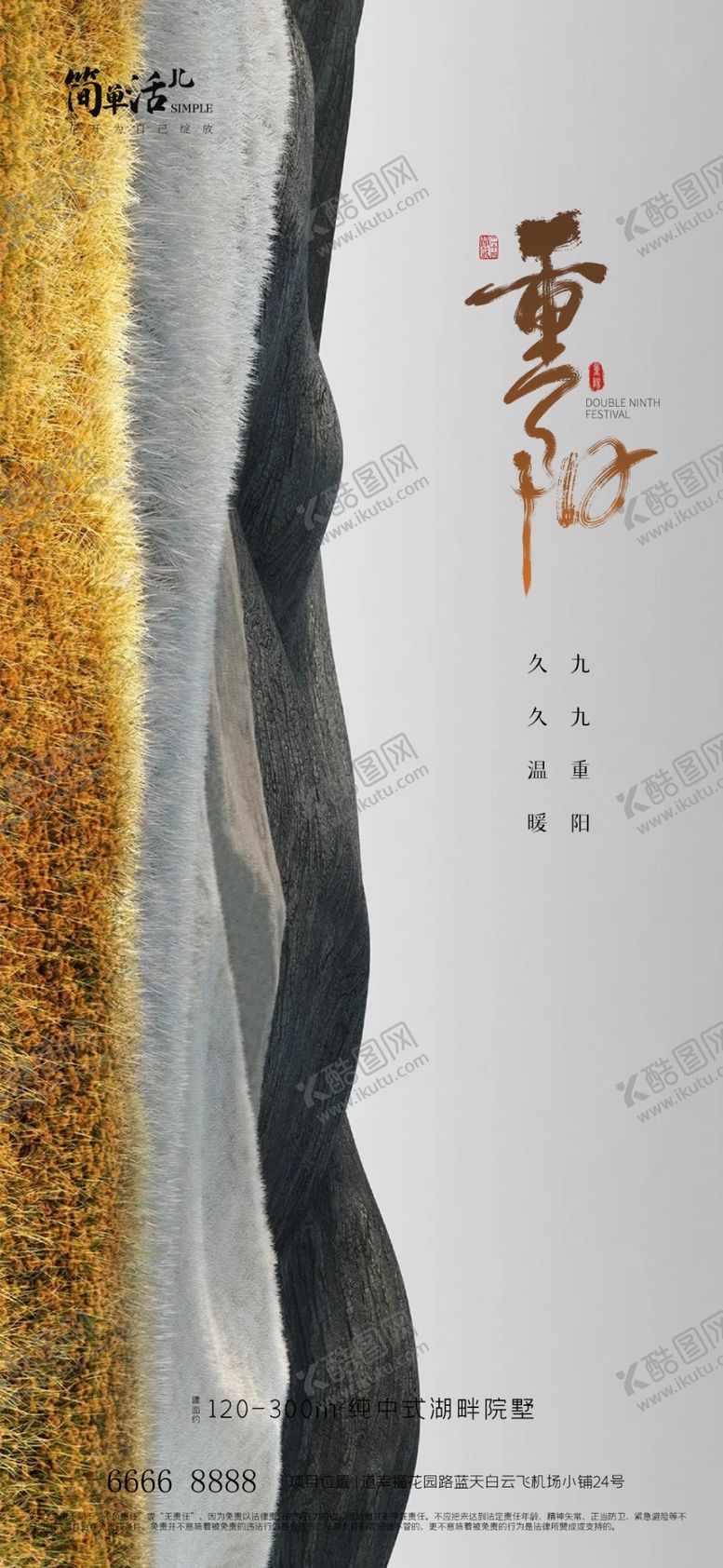编号：87000602242051542630【酷图网】源文件下载-地产重阳节海报