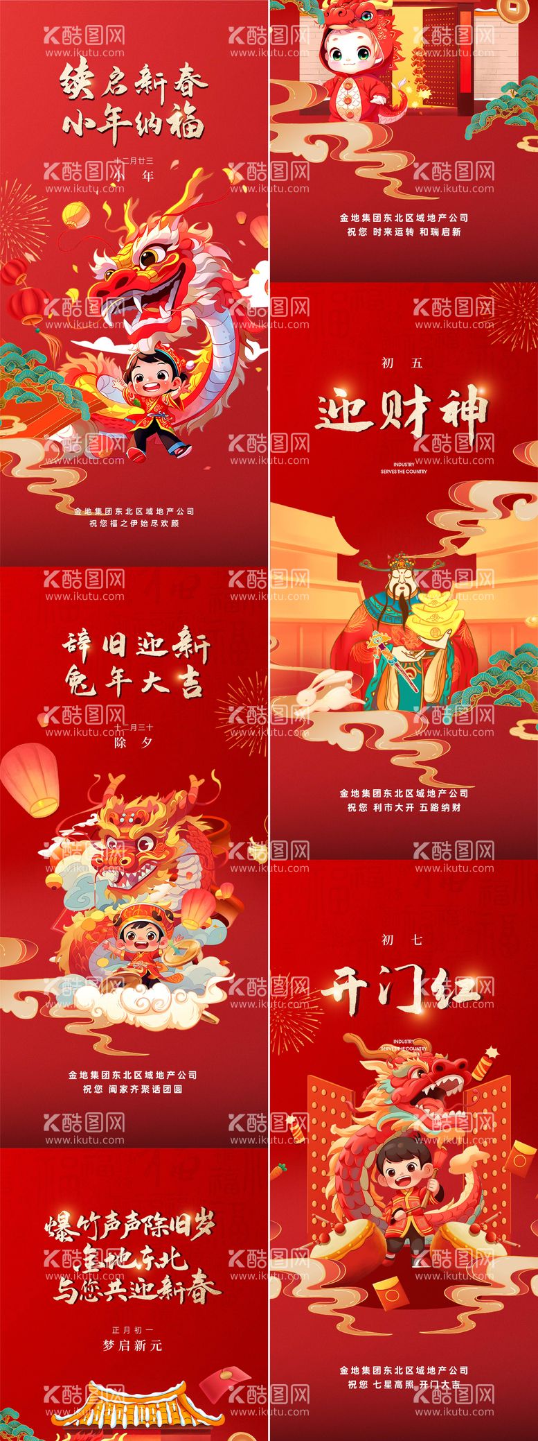 编号：54008611270354148306【酷图网】源文件下载-龙年新年系列海报