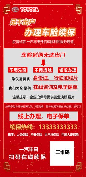 汽车续保宣传图