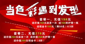 当色彩遇到发型美发