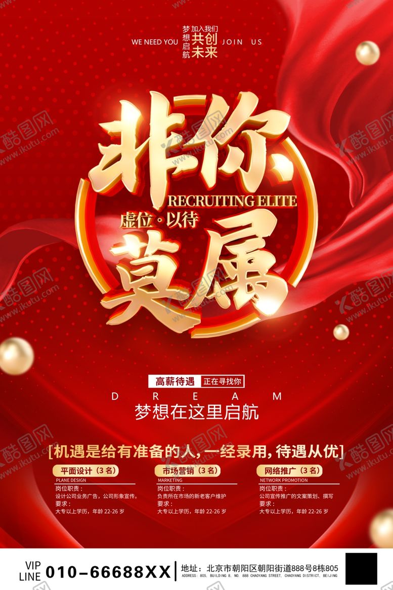 编号：82383201250446419885【酷图网】源文件下载-招聘海报
